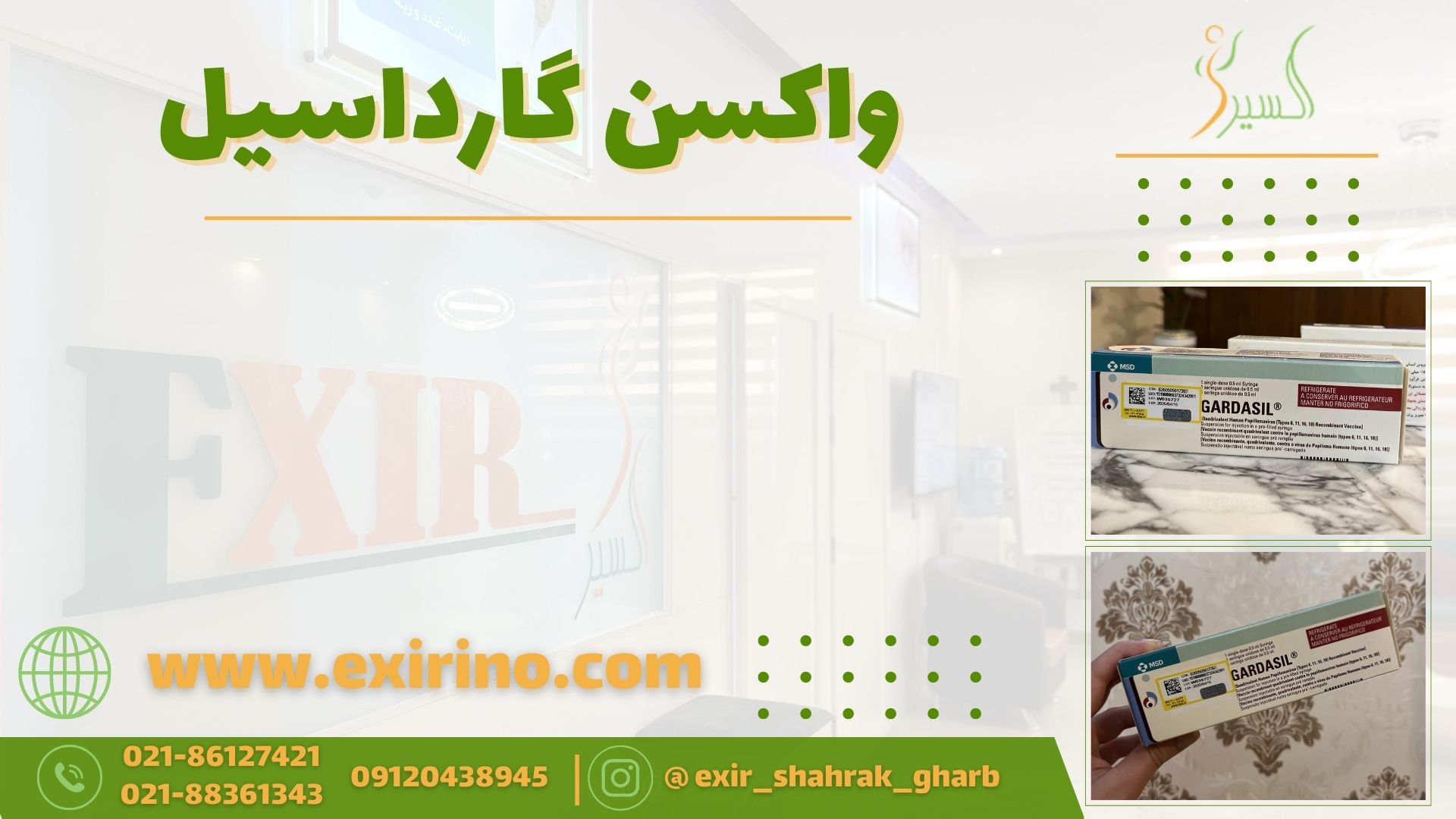 واکسن گارداسیل